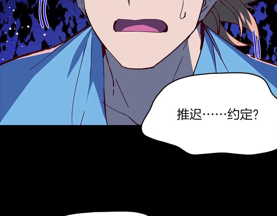 《武林第一废》第229话 凶手 第6页