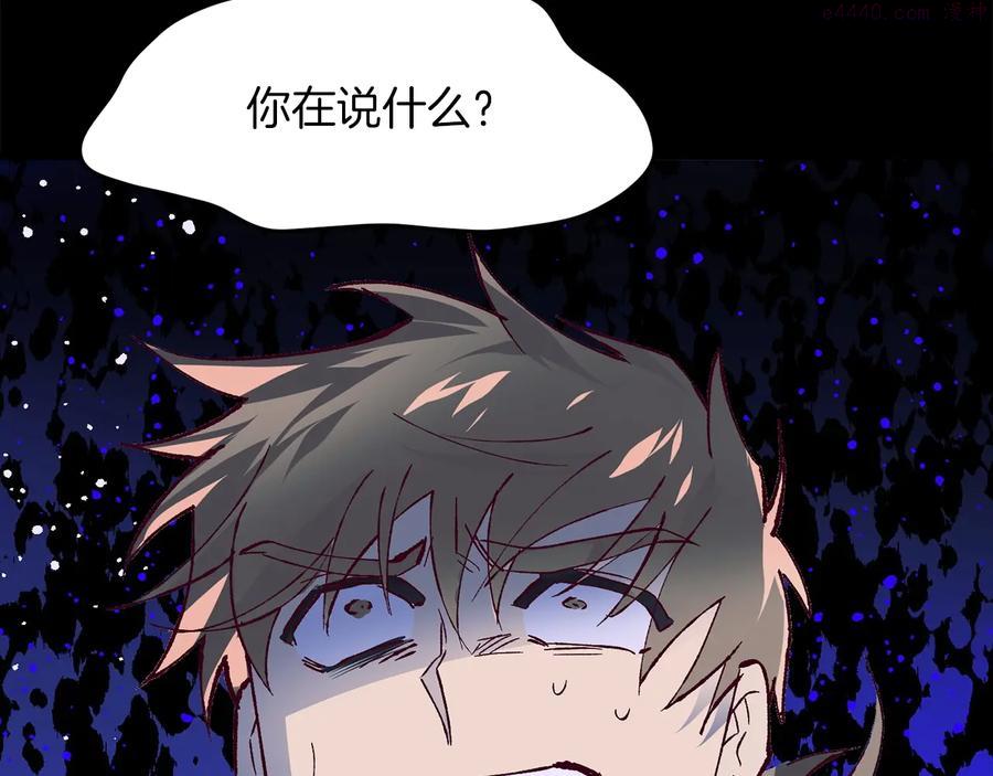 《武林第一废》第229话 凶手 第7页