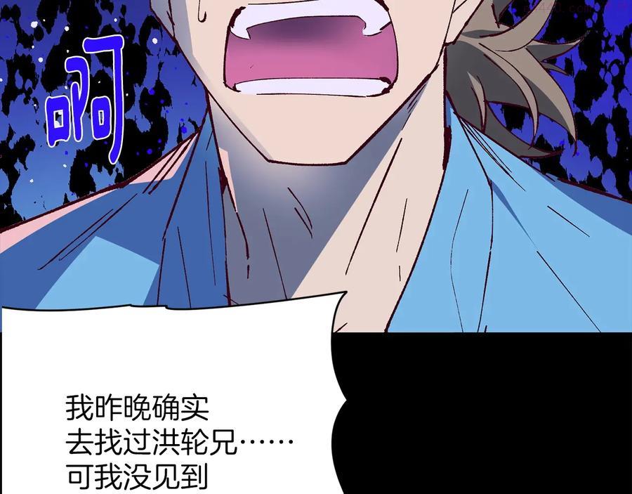 《武林第一废》第229话 凶手 第8页