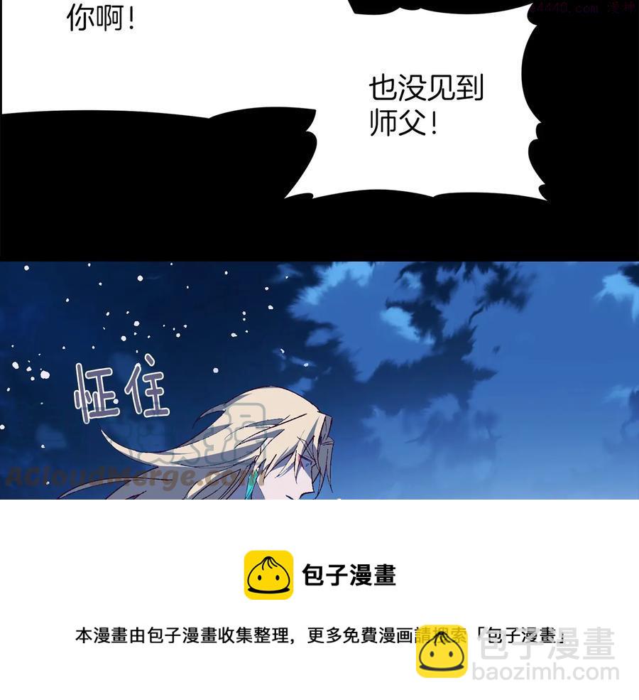 《武林第一废》第229话 凶手 第9页