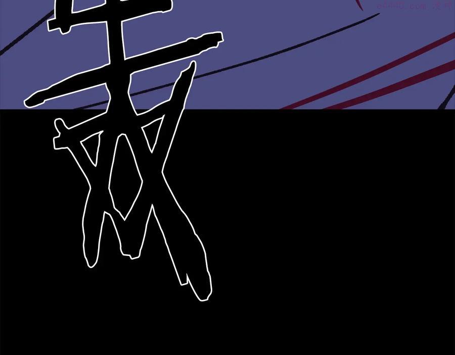 《武林第一废》第228话 百口莫辩 第12页