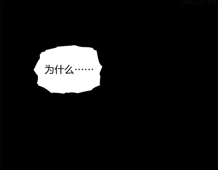 《武林第一废》第228话 百口莫辩 第18页
