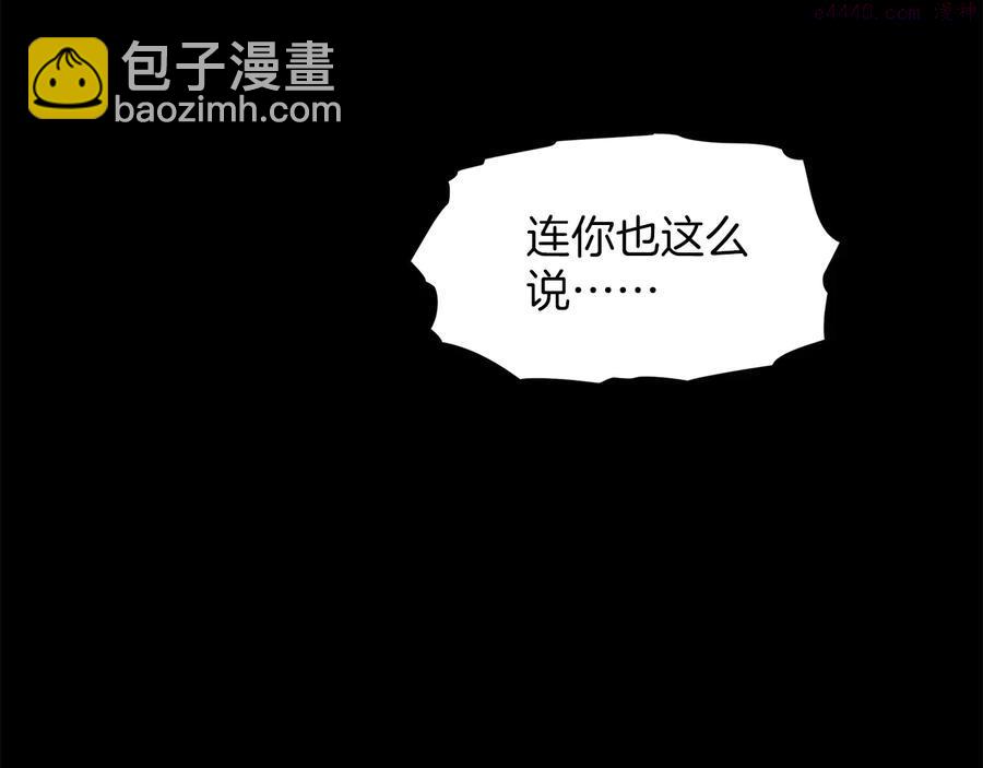 《武林第一废》第228话 百口莫辩 第19页