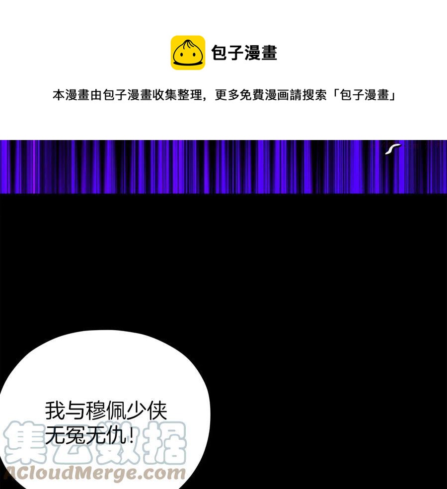 《武林第一废》第228话 百口莫辩 第21页