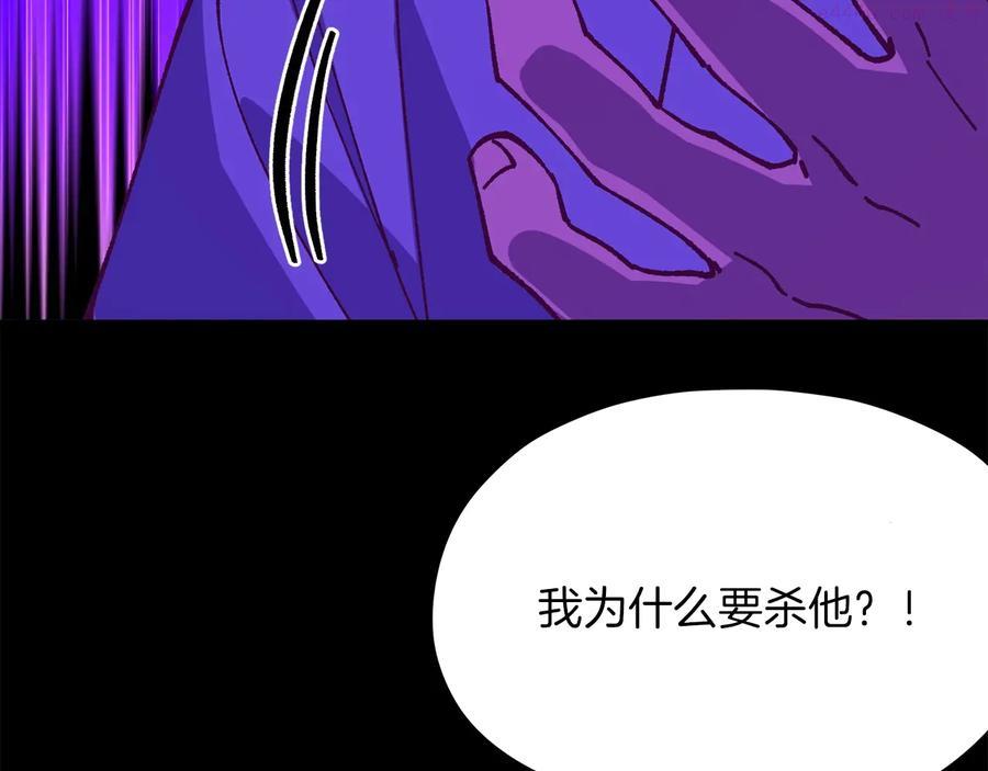 《武林第一废》第228话 百口莫辩 第24页