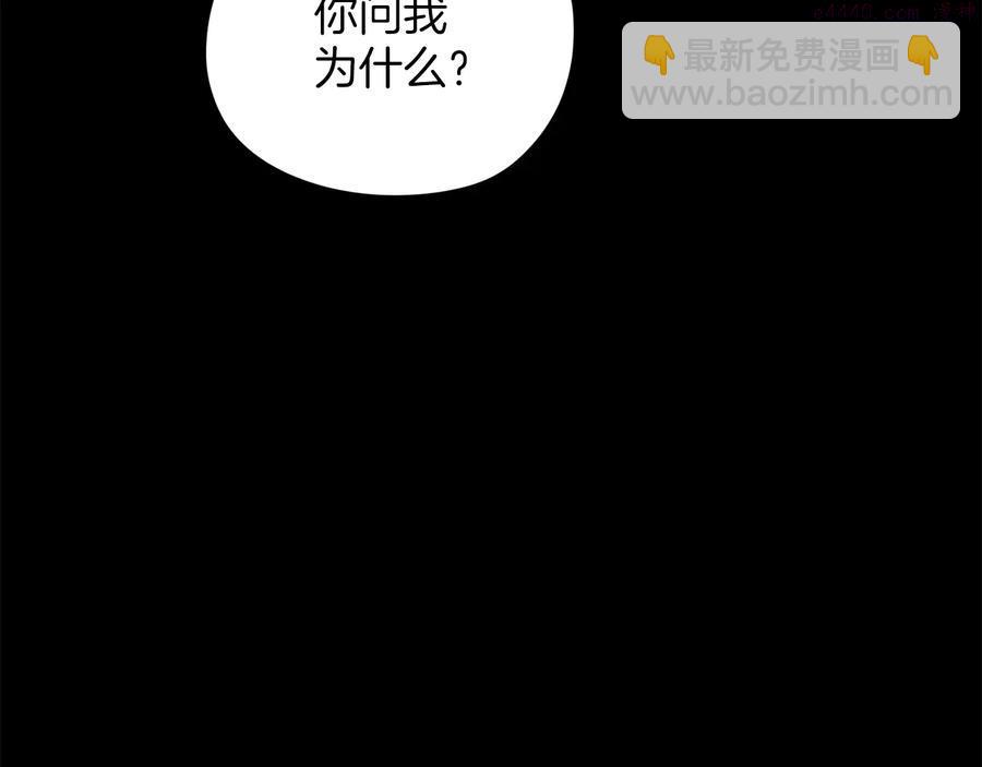 《武林第一废》第228话 百口莫辩 第28页