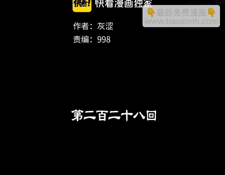 《武林第一废》第228话 百口莫辩 第2页