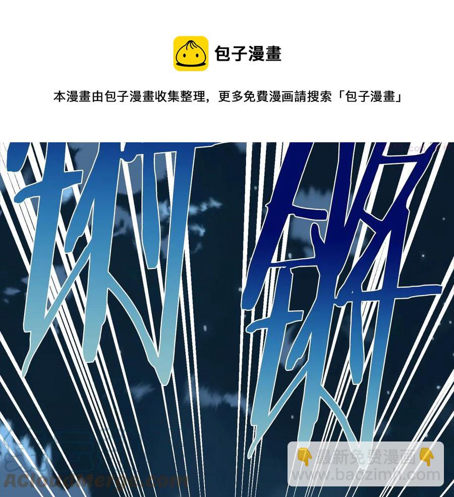 《武林第一废》第228话 百口莫辩 第41页