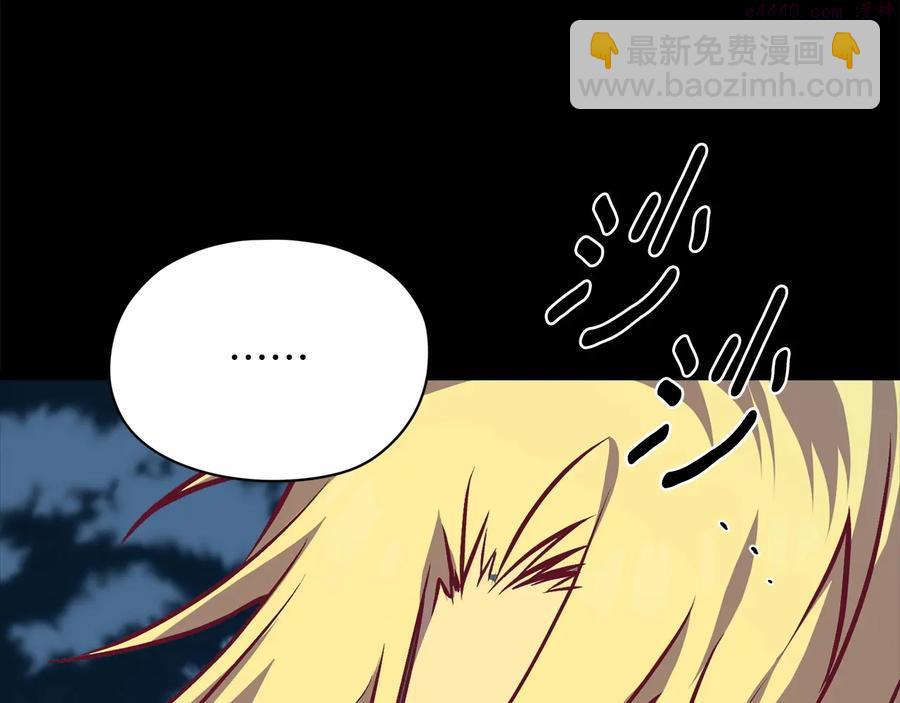 《武林第一废》第228话 百口莫辩 第4页