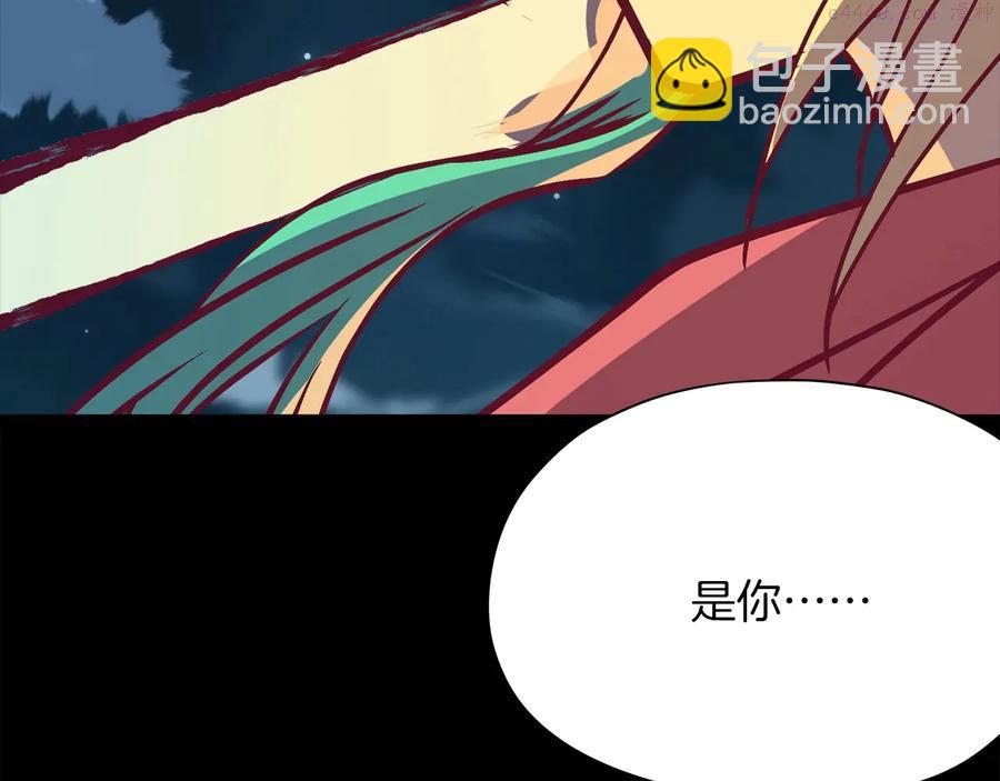 《武林第一废》第228话 百口莫辩 第6页