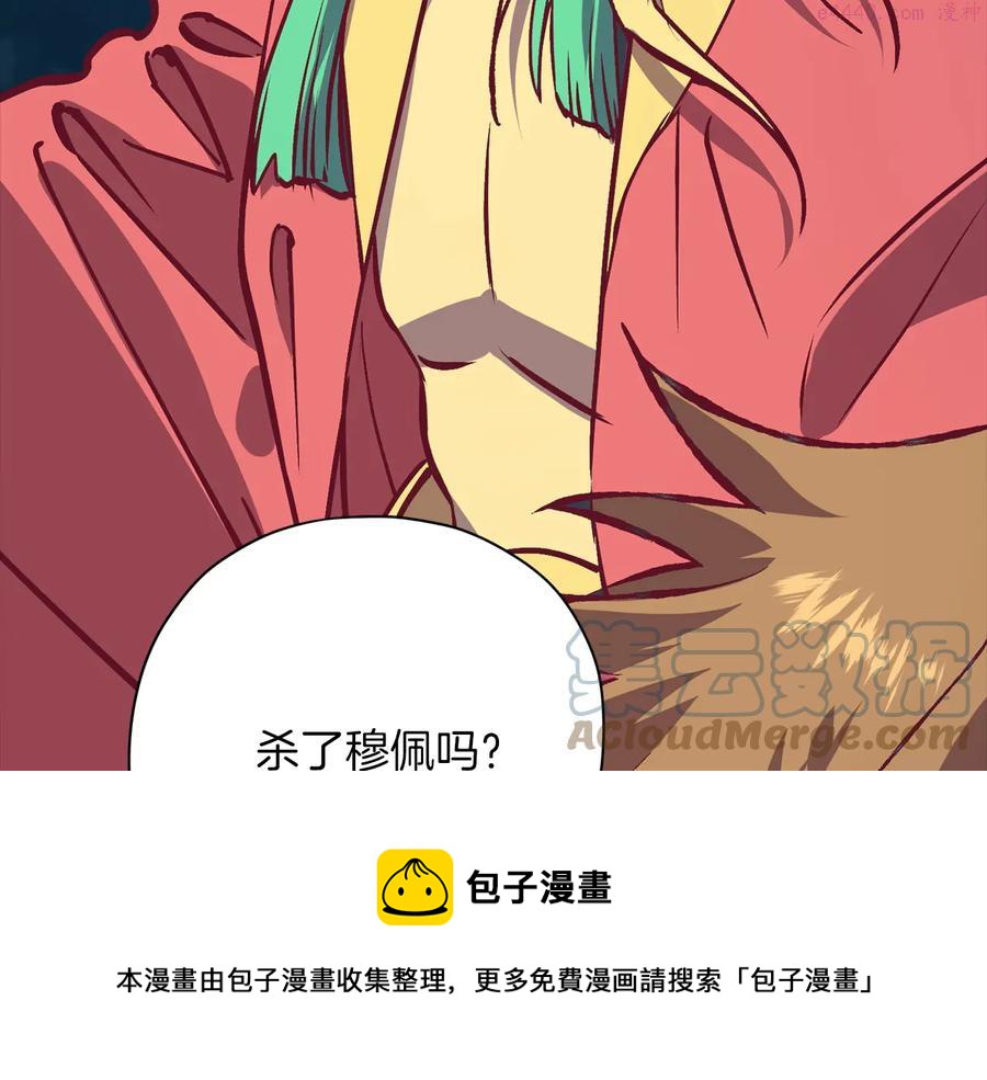 《武林第一废》第228话 百口莫辩 第9页