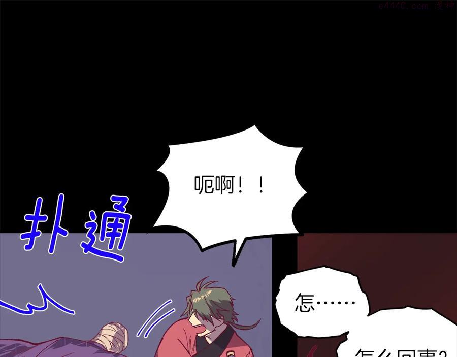 《武林第一废》第232话 回忆 第18页