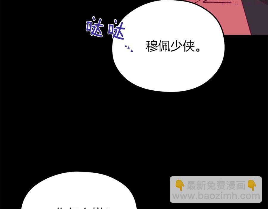 《武林第一废》第232话 回忆 第20页