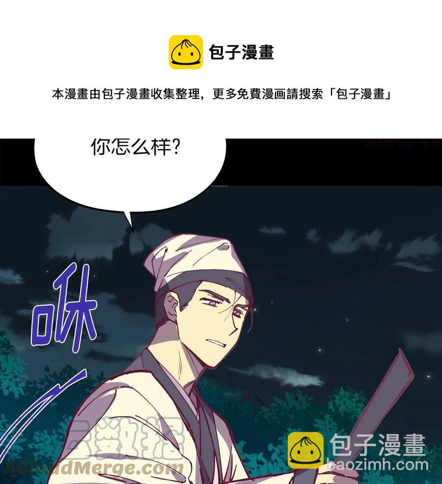 《武林第一废》第232话 回忆 第21页