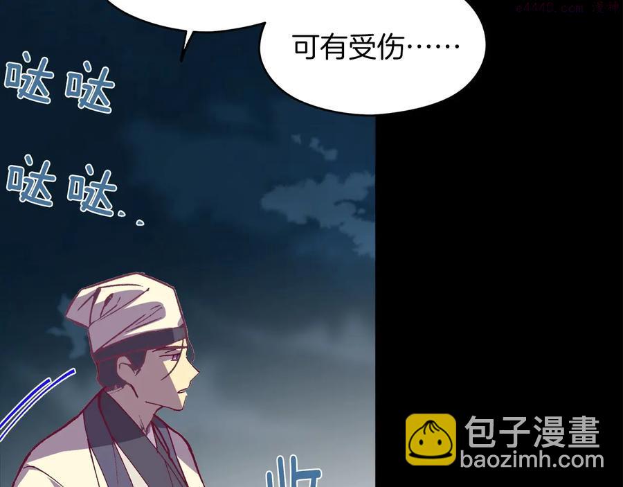 《武林第一废》第232话 回忆 第24页