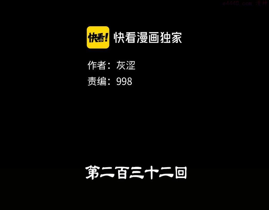《武林第一废》第232话 回忆 第2页