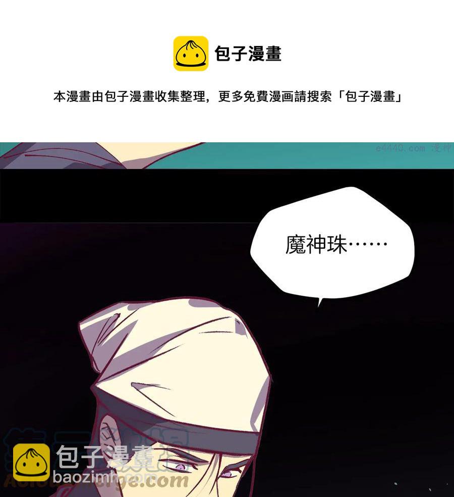 《武林第一废》第232话 回忆 第33页