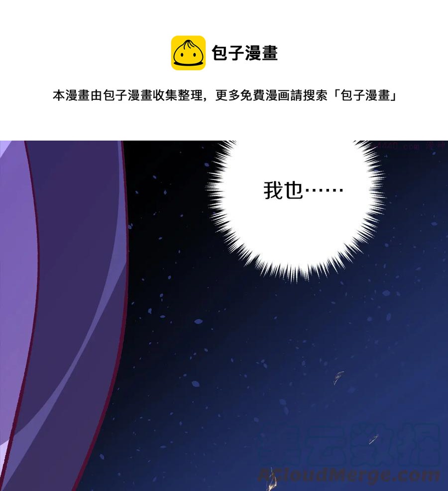 《武林第一废》第232话 回忆 第41页
