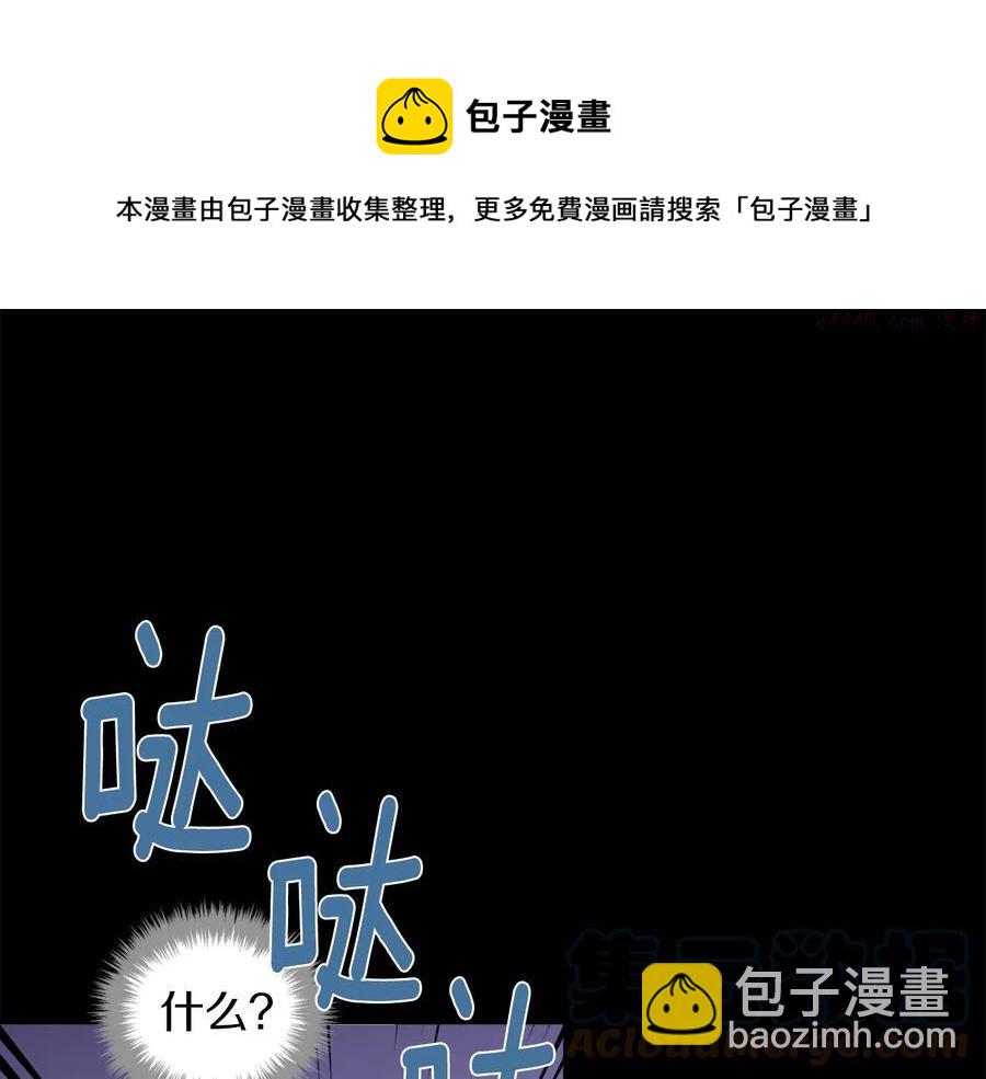 《武林第一废》第232话 回忆 第45页
