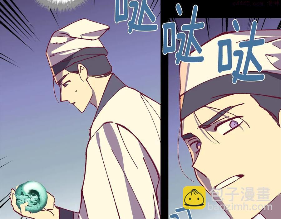 《武林第一废》第232话 回忆 第46页