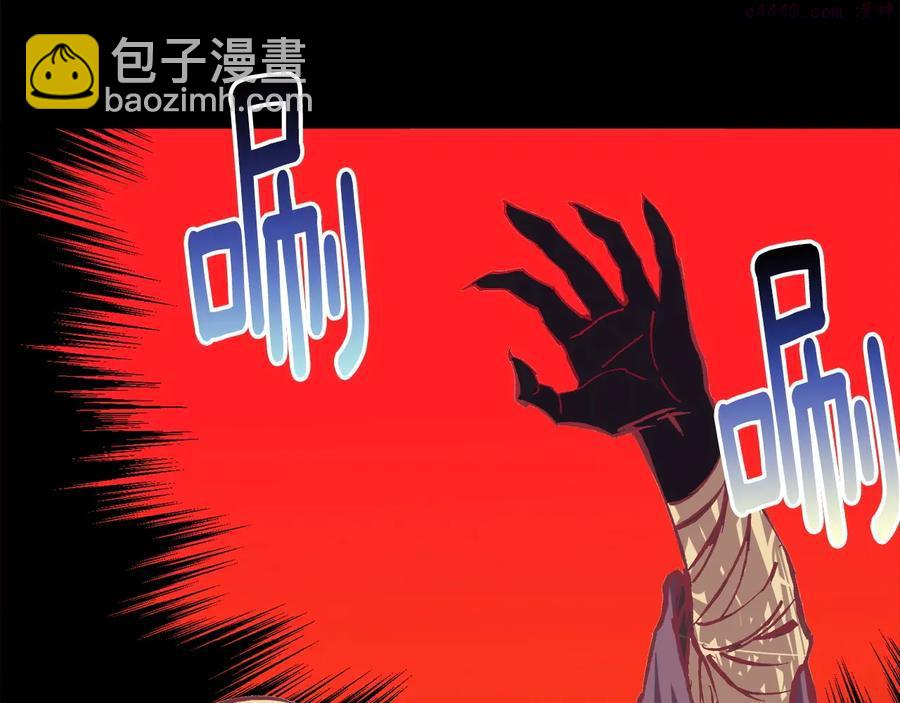 《武林第一废》第232话 回忆 第4页
