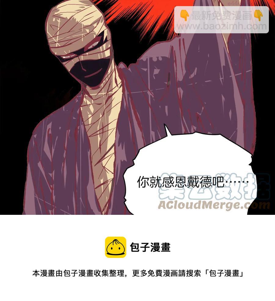 《武林第一废》第232话 回忆 第5页