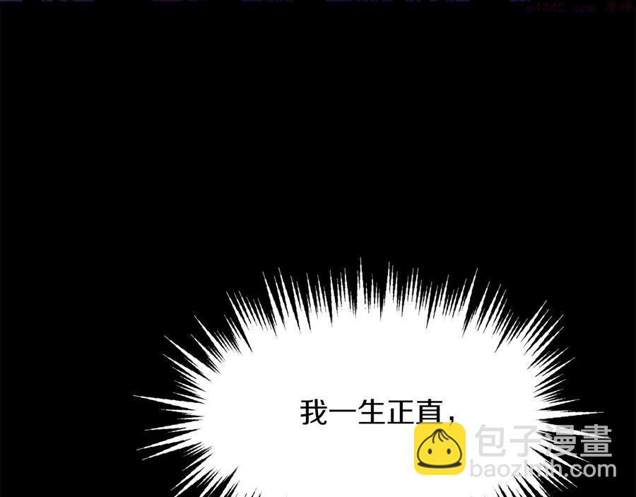 《武林第一废》第233话 悔恨 第10页