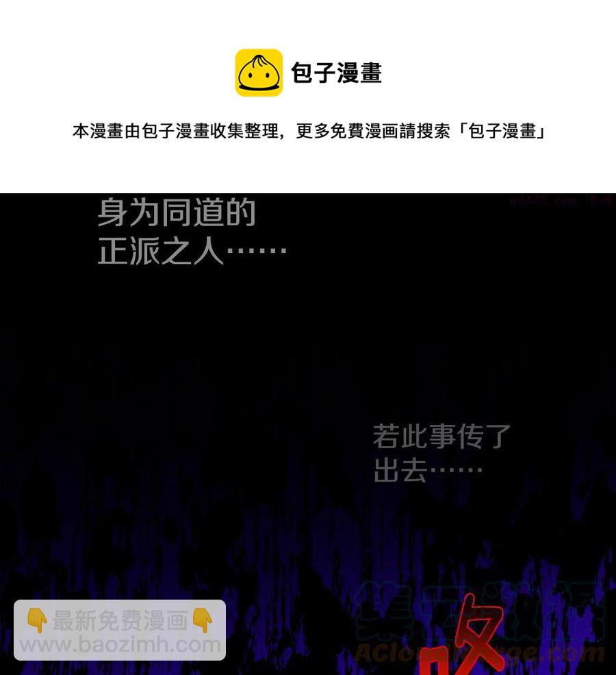 《武林第一废》第233话 悔恨 第13页