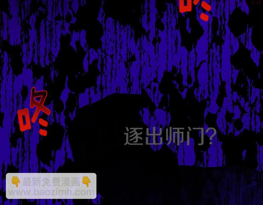 《武林第一废》第233话 悔恨 第14页