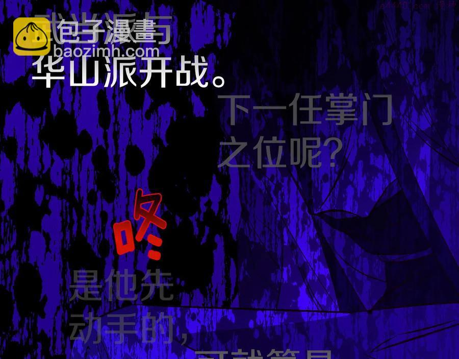 《武林第一废》第233话 悔恨 第15页