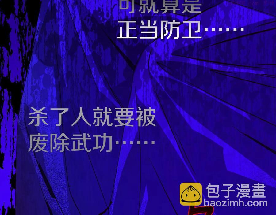 《武林第一废》第233话 悔恨 第16页