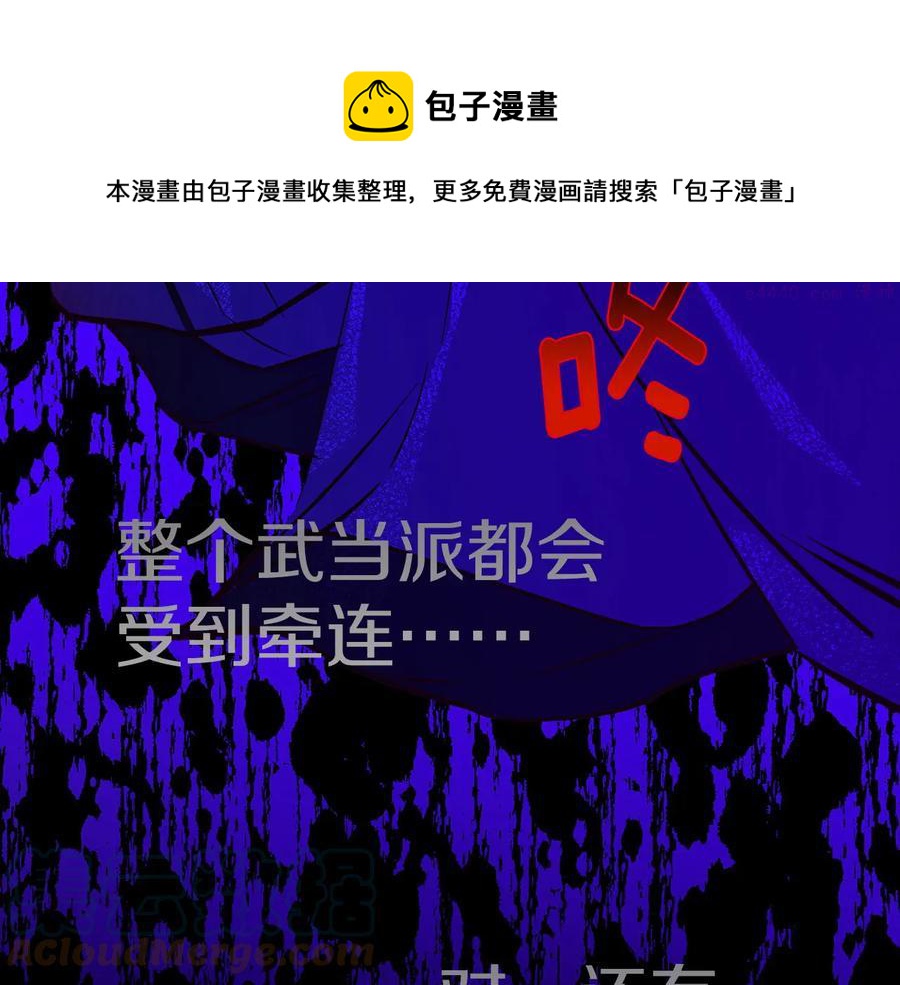 《武林第一废》第233话 悔恨 第17页