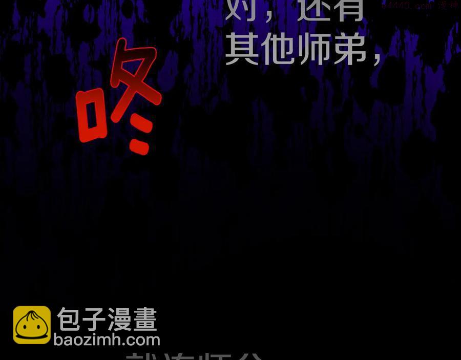 《武林第一废》第233话 悔恨 第18页