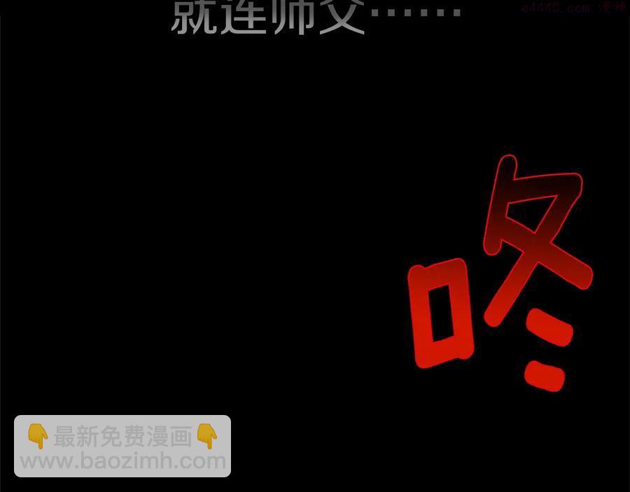《武林第一废》第233话 悔恨 第19页