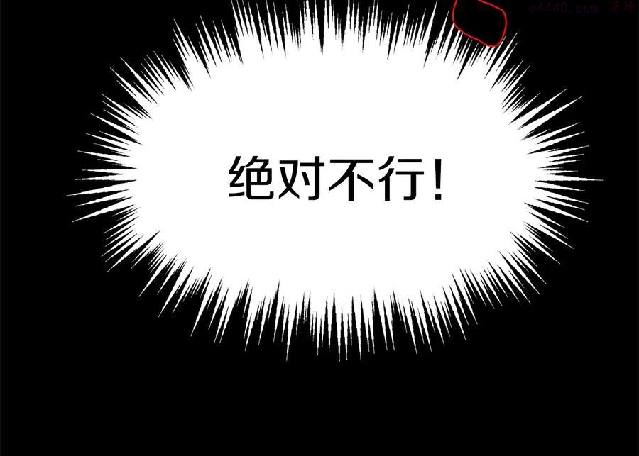 《武林第一废》第233话 悔恨 第24页