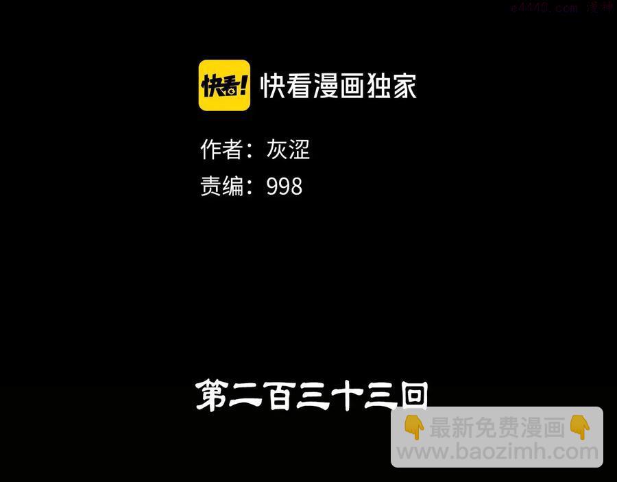 《武林第一废》第233话 悔恨 第2页