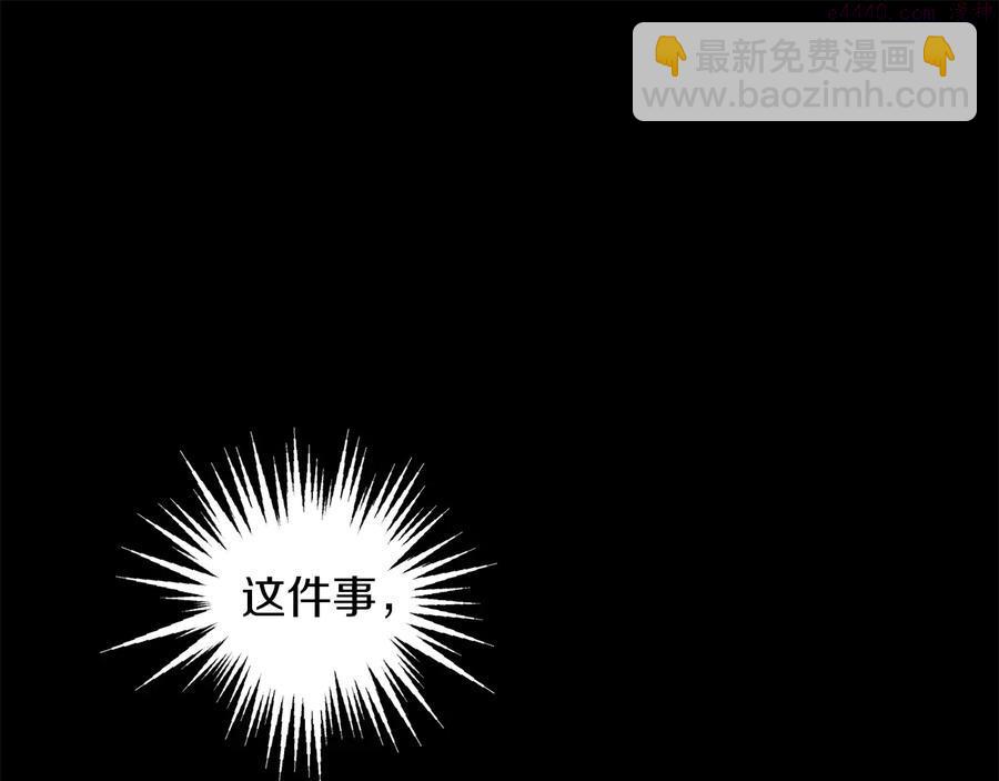 《武林第一废》第233话 悔恨 第30页