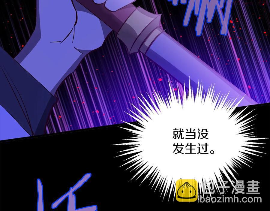 《武林第一废》第233话 悔恨 第32页