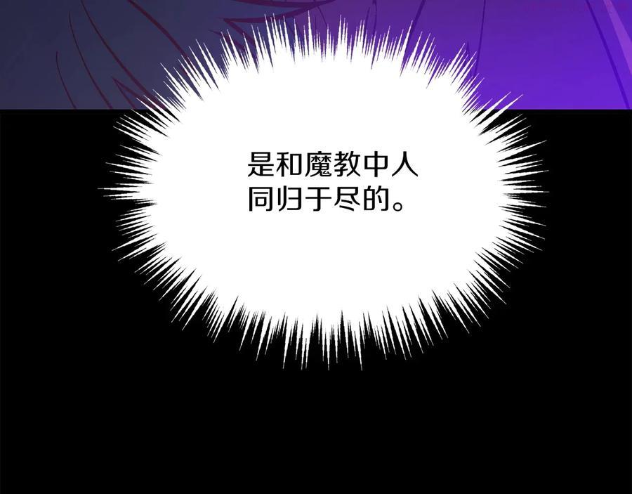 《武林第一废》第233话 悔恨 第38页