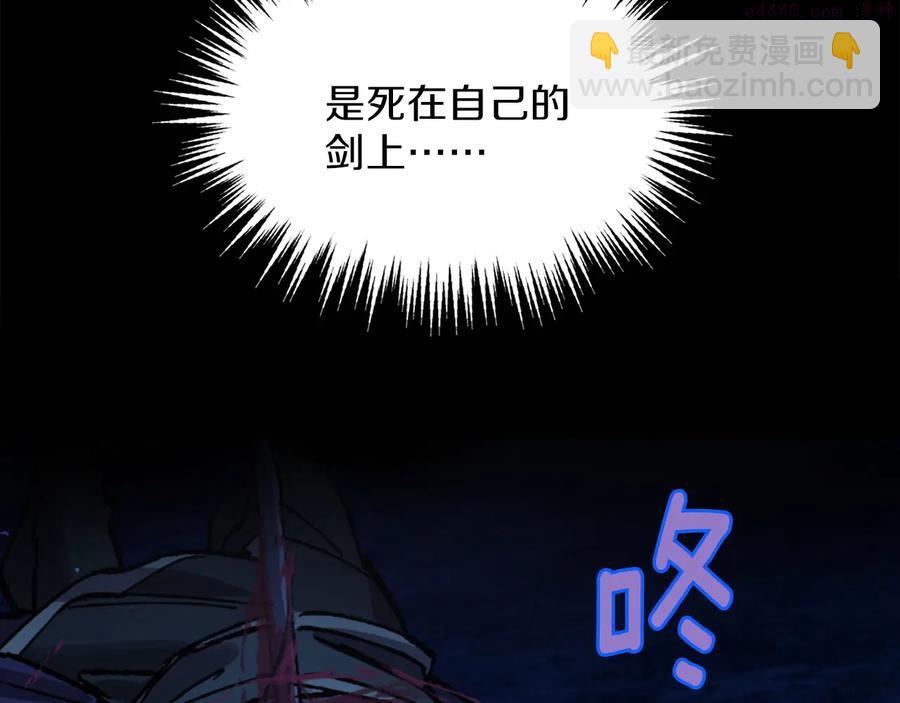 《武林第一废》第233话 悔恨 第40页