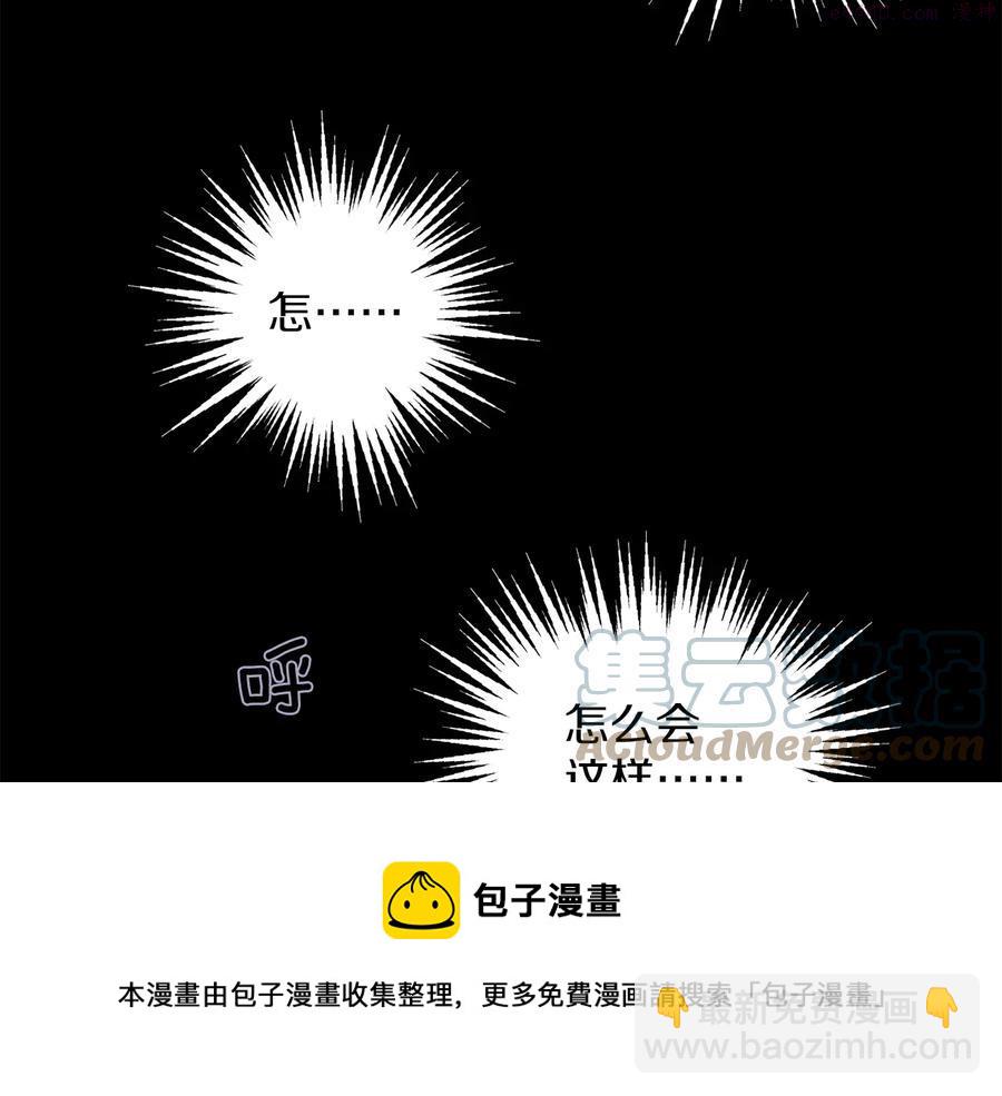 《武林第一废》第233话 悔恨 第5页