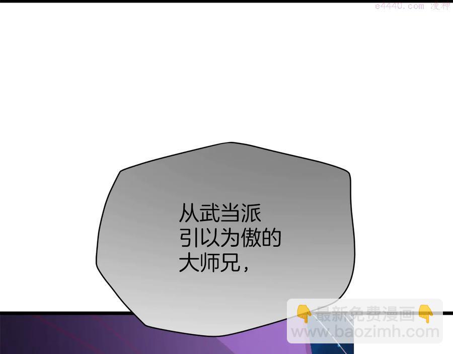 《武林第一废》第235话 挽回 第10页