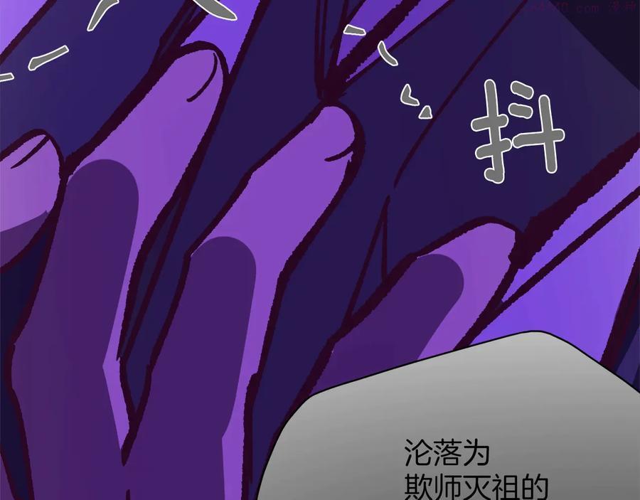 《武林第一废》第235话 挽回 第14页