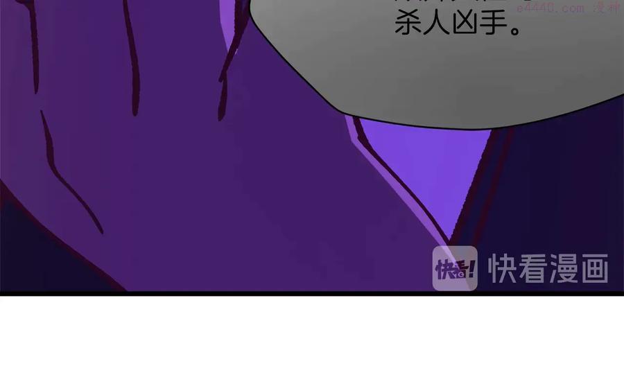 《武林第一废》第235话 挽回 第15页