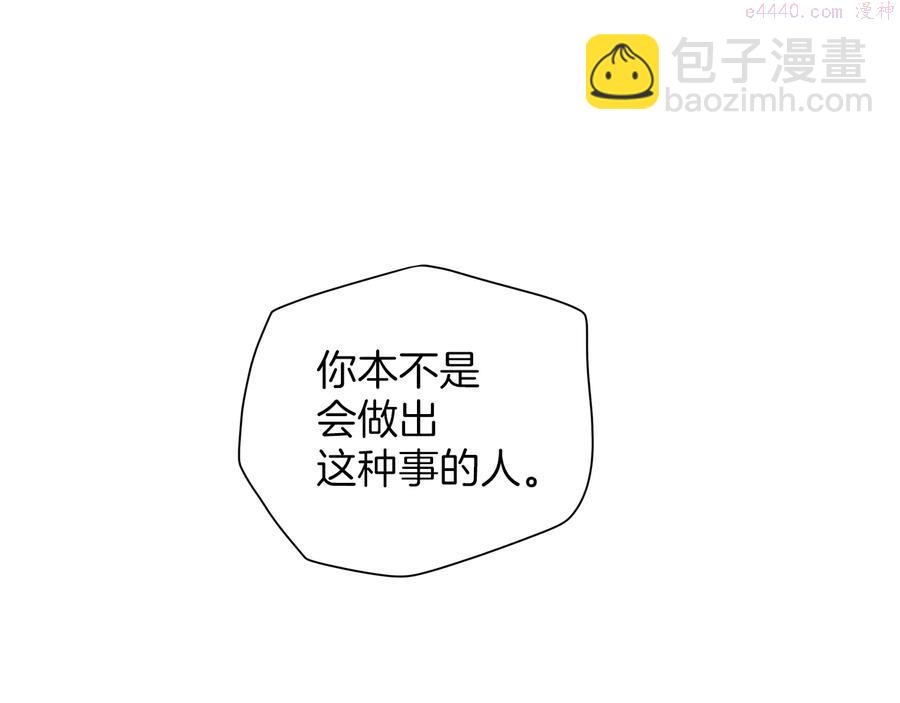 《武林第一废》第235话 挽回 第16页