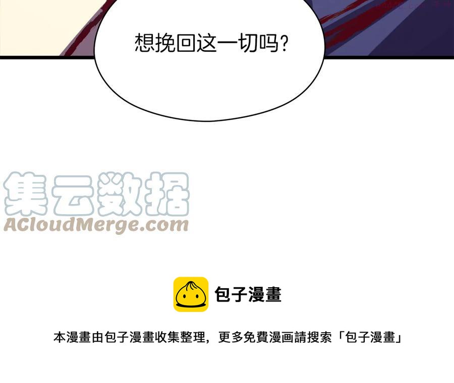 《武林第一废》第235话 挽回 第29页