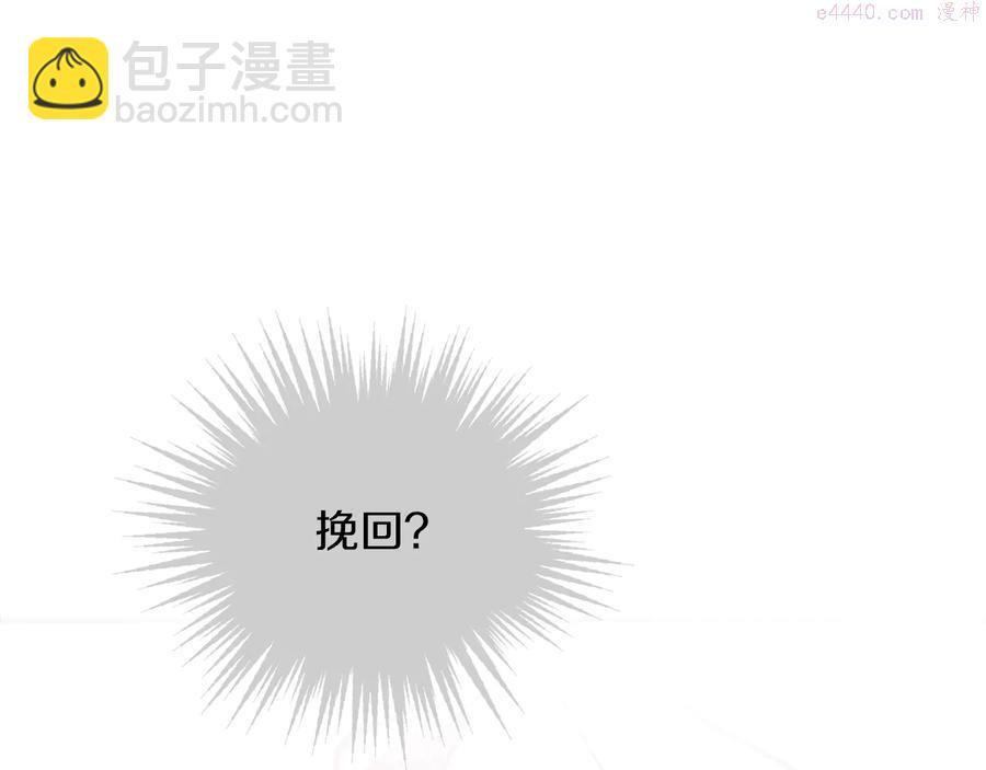 《武林第一废》第235话 挽回 第30页