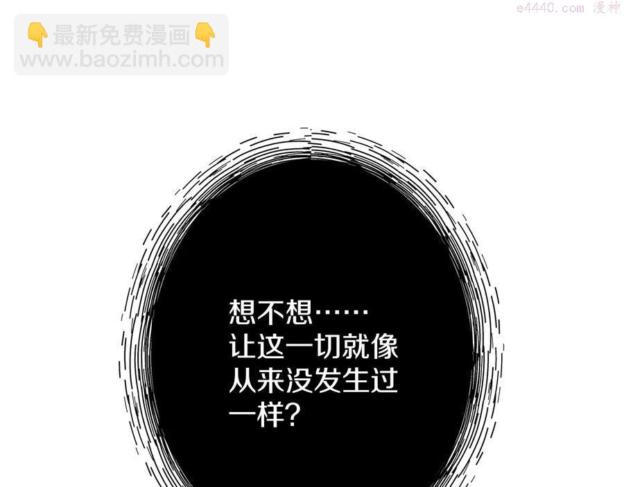 《武林第一废》第235话 挽回 第35页