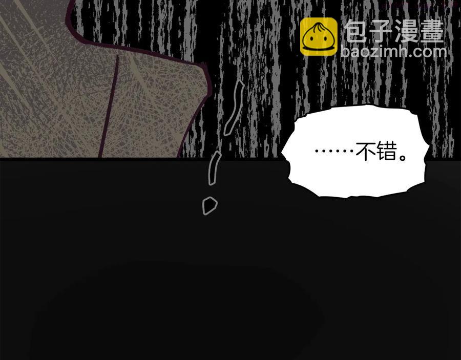 《武林第一废》第235话 挽回 第46页