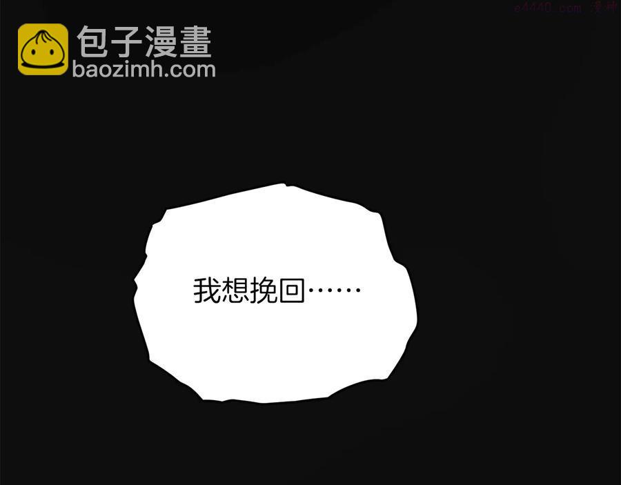 《武林第一废》第235话 挽回 第47页